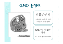 GMO와 노화 레포트-12