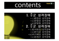 성격장애 증상과 원인 및 치료-2