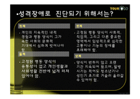성격장애 증상과 원인 및 치료-4