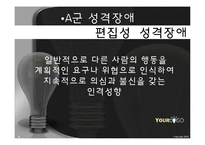 성격장애 증상과 원인 및 치료-5