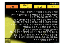 성격장애 증상과 원인 및 치료-6