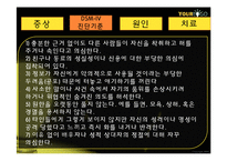 성격장애 증상과 원인 및 치료-7
