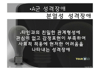 성격장애 증상과 원인 및 치료-10