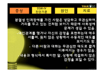 성격장애 증상과 원인 및 치료-11