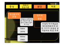 성격장애 증상과 원인 및 치료-13