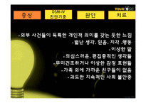 성격장애 증상과 원인 및 치료-16