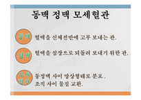 심혈관계질환의 이해와 방지-7