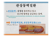 심혈관계질환의 이해와 방지-9