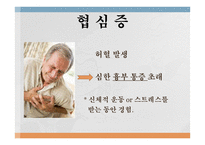 심혈관계질환의 이해와 방지-13