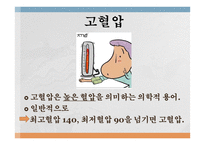 심혈관계질환의 이해와 방지-17