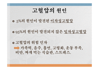 심혈관계질환의 이해와 방지-18