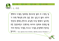 환경기술(ET)의 혁신 연구-4