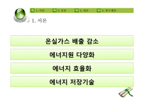 환경기술(ET)의 혁신 연구-7