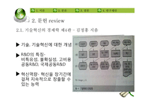 환경기술(ET)의 혁신 연구-9