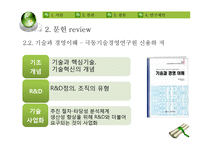 환경기술(ET)의 혁신 연구-10