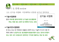 환경기술(ET)의 혁신 연구-11