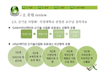환경기술(ET)의 혁신 연구-12