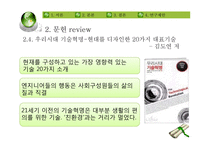 환경기술(ET)의 혁신 연구-13