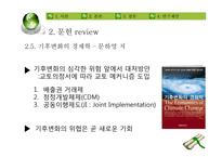 환경기술(ET)의 혁신 연구-14