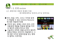 환경기술(ET)의 혁신 연구-17