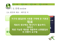 환경기술(ET)의 혁신 연구-18