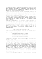 스포츠 이벤트의 특성과 발전방향-7