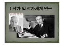 MICHEL LEIRIS 작품연구-3