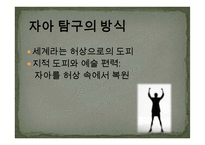 MICHEL LEIRIS 작품연구-9