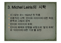 MICHEL LEIRIS 작품연구-16