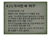 MICHEL LEIRIS 작품연구-18