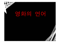 영화 `세 얼간이` 형식 연구-1