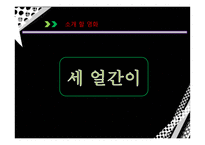 영화 `세 얼간이` 형식 연구-3