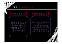 영화 `세 얼간이` 형식 연구-4