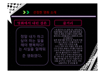 영화 `세 얼간이` 형식 연구-5