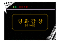 영화 `세 얼간이` 형식 연구-6