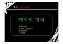영화 `세 얼간이` 형식 연구-9