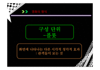 영화 `세 얼간이` 형식 연구-10