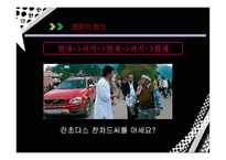 영화 `세 얼간이` 형식 연구-15