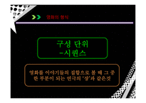 영화 `세 얼간이` 형식 연구-18
