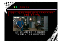 영화 `세 얼간이` 형식 연구-20
