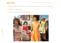 영부인 패션 조사-5