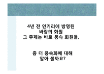 사인풍속도와 서민풍속도-4