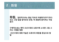 사인풍속도와 서민풍속도-6