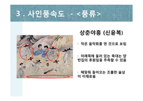 사인풍속도와 서민풍속도-14