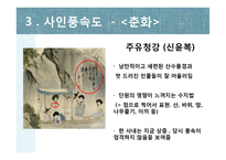 사인풍속도와 서민풍속도-16