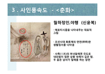 사인풍속도와 서민풍속도-17