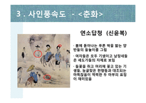 사인풍속도와 서민풍속도-18