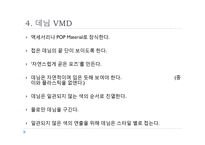 VMD Manual의 사례-여성복 매장-15