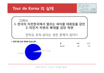 스포츠 이벤트의 특성과 발전방향-5