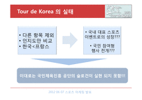 스포츠 이벤트의 특성과 발전방향-7